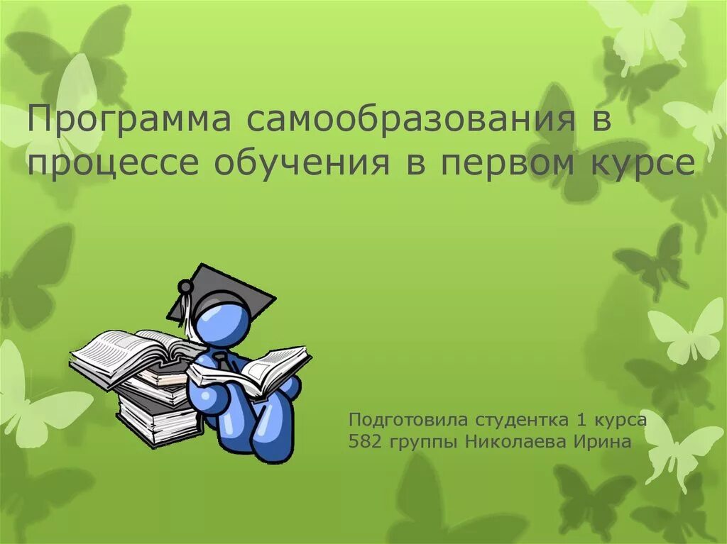 Общение в самообразовании