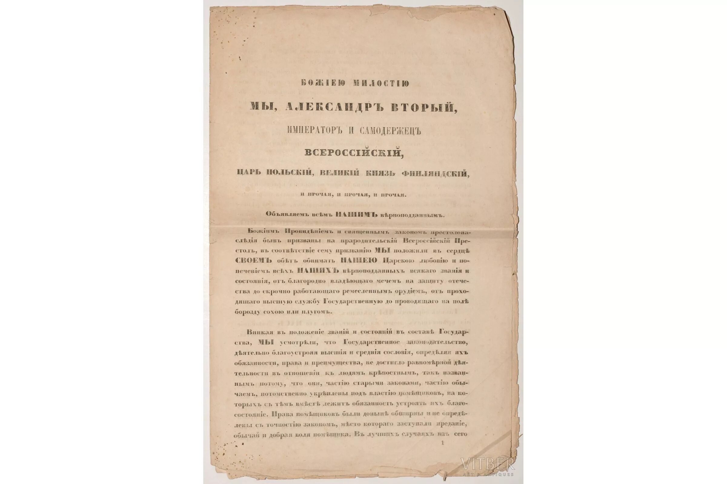 Манифест об освобождении крестьян 1861.