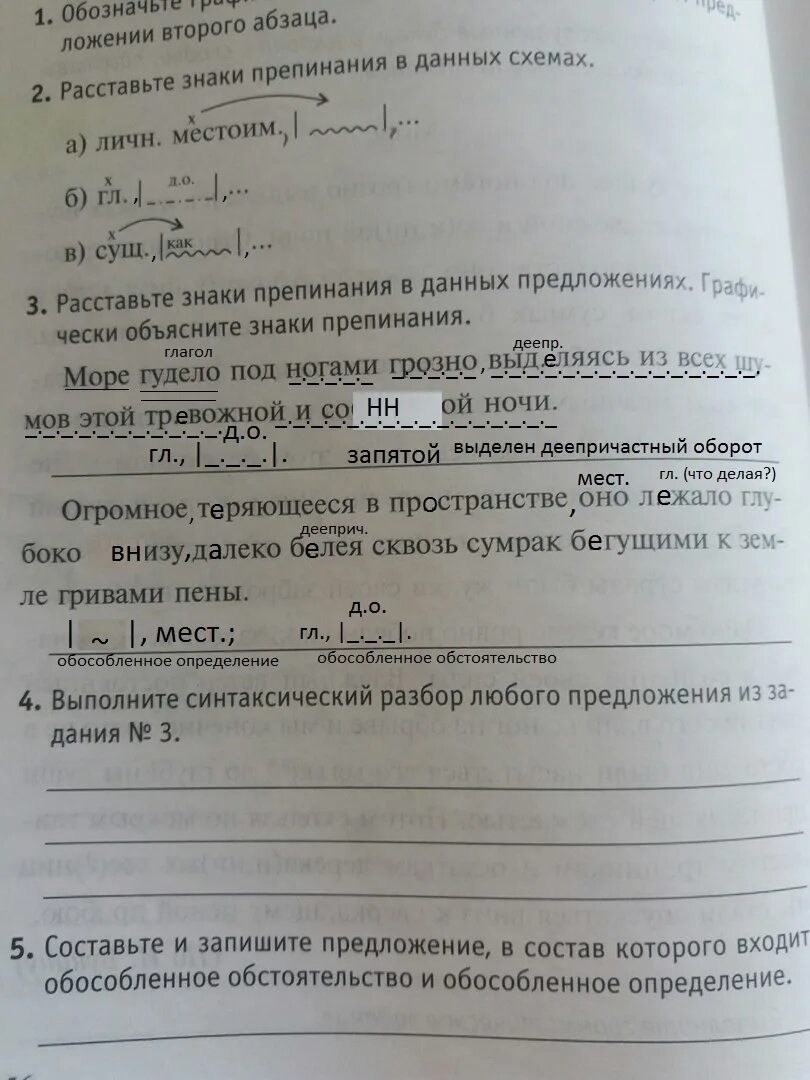 Синтаксический анализ . Море грозно. Море гудело грозно выделяясь из всех. Море гудело грозно выделяясь из всех шумов этой тревожной. Синтаксический разбор предложения море гудело под ногами грозно.