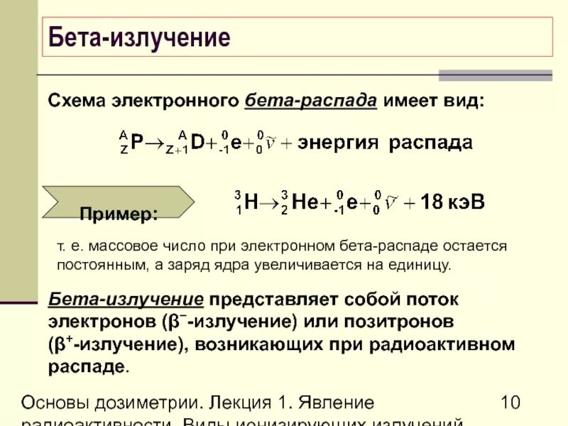 Бета излучение. Электронный бета распад. Бета радиация. Что представляет собой β-излучение?. Что представляет собой бета излучение