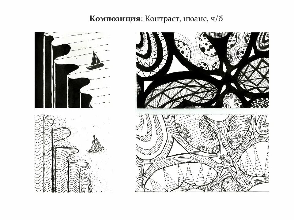 Нюанс рисунок. Контраст нюанс тождество в композиции. контраст формы в композиции. нюанс графическая композиция. контрастность в композиции.