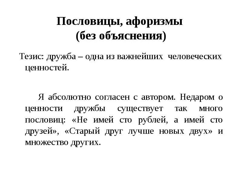Примеры художественной литературы где есть разрушение дружбы Что может разрушить дружбу сочинение примеры