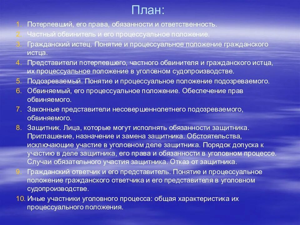 Процессуальное положение представителей. Потерпевший и его процессуальное положение.