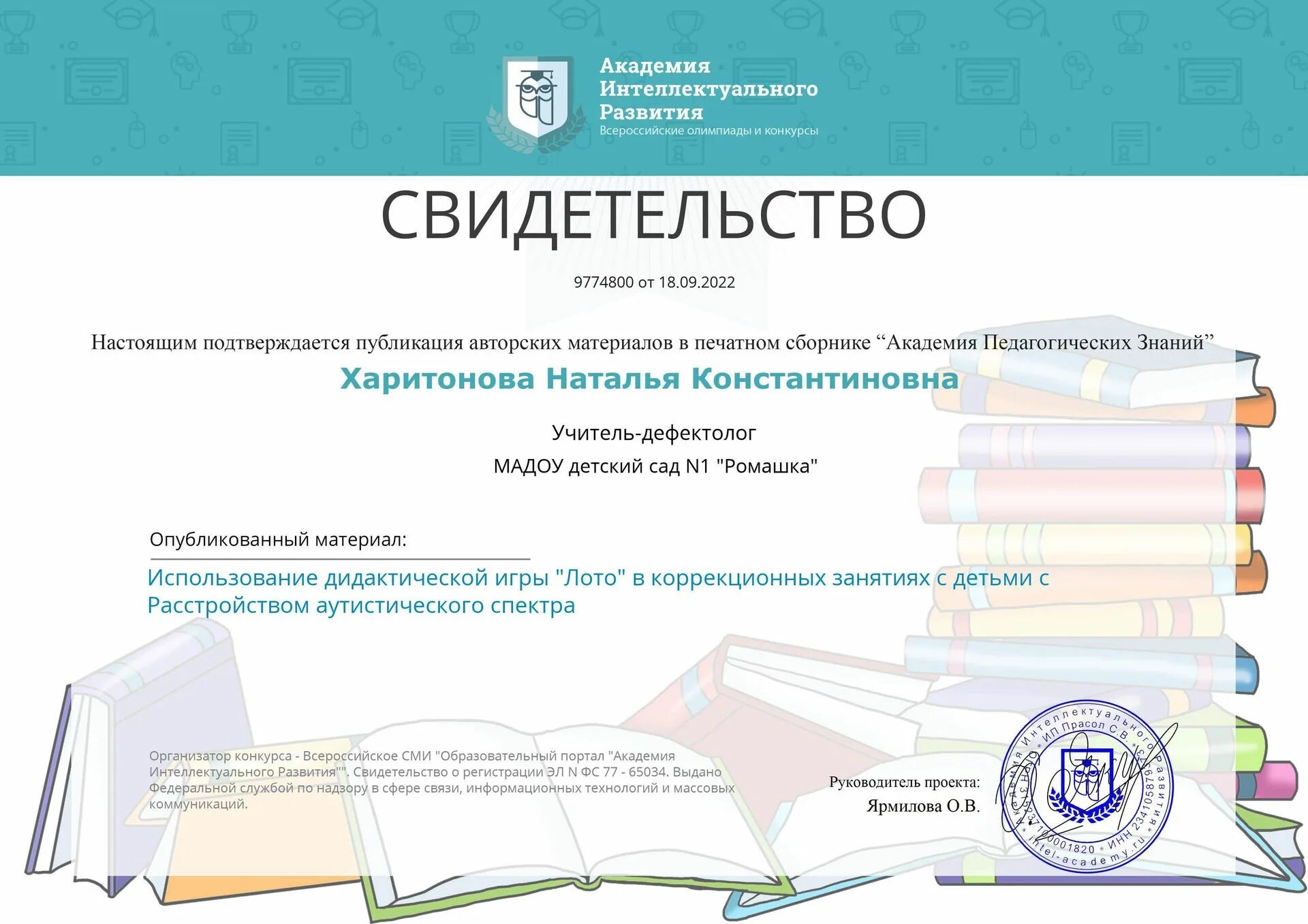 Журнал для публикации статей воспитателей. Сертификат о публикации. сертификат о публикации в журнале. сертификат о публикации материала в сми. свидетельство о публикации в сборнике.