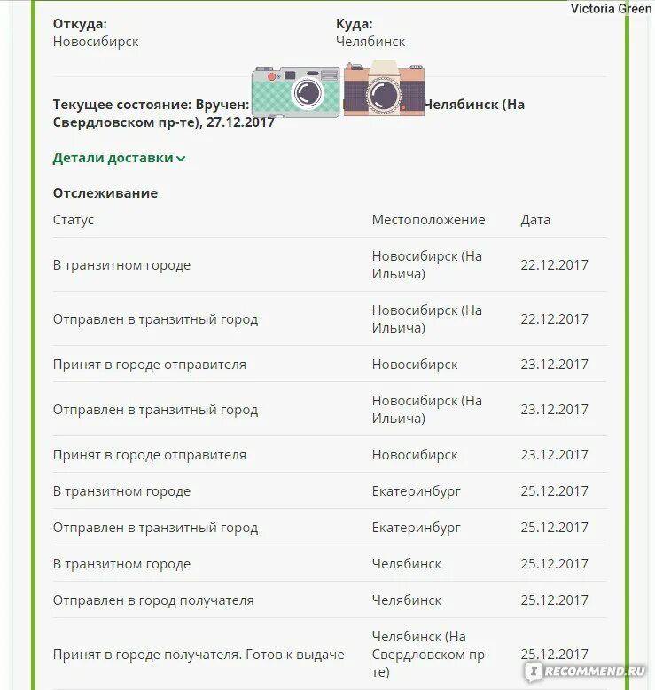 СДЭК Екатеринбург Новосибирск. Статусы посылки СДЭК. СДЭК этапы доставки посылки. Моя посылка СДЭК.