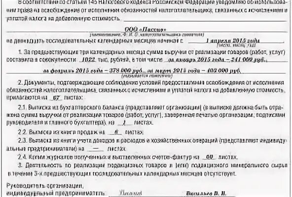 Освобождение от ндс в 2024 году