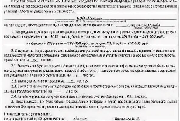 Отказ от освобождения от налогообложения. Уведомление о продлении освобождения от НДС. Ст 149 налогового кодекса освобождение от НДС.