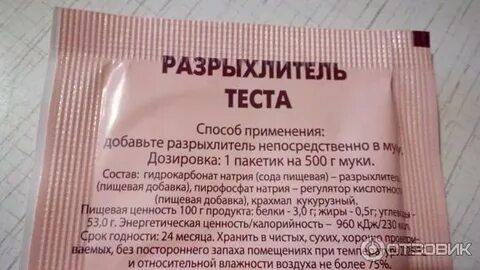 Просроченный разрыхлитель можно использовать