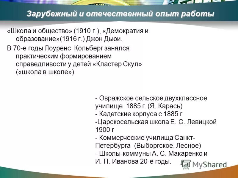 Становление демократической россии 9 класс. Демократия и образование Дьюи. Демократическое образование. Лоуренс Кольберг справедливое общество. Дьюи д. школа и общество. Опыт и образование.