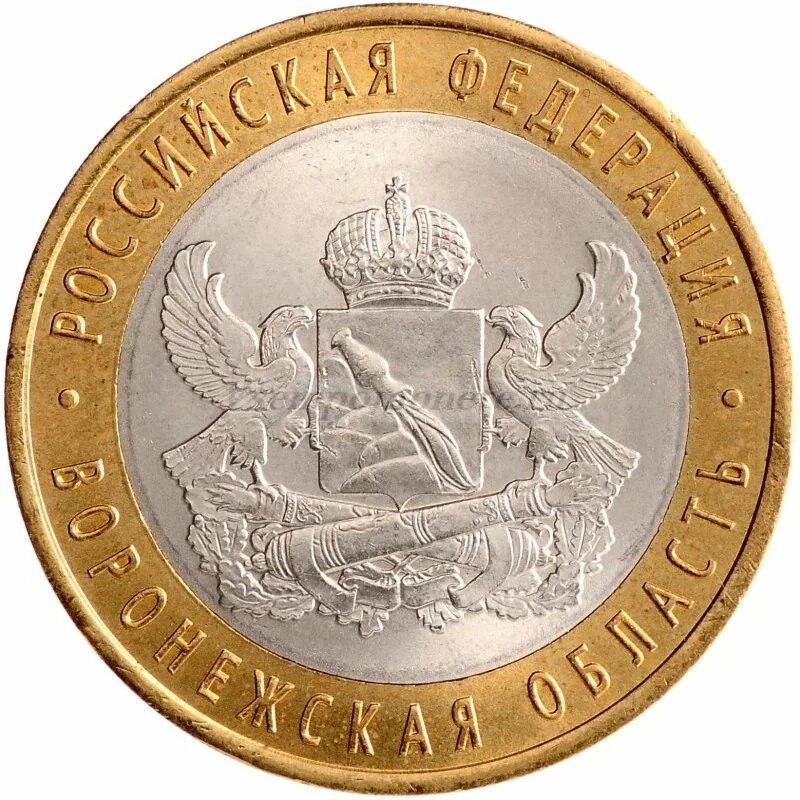 Десятирублевая монета 2011 года. 10 рублей 2011 спмд. 10 рублей воронежская область. монета 10 рублей. российские монеты 10 рублей.