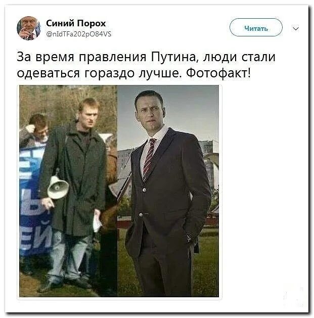 Стал более добрее. Навальный стал лучше одеваться. При Путине мы стали лучше одеваться. Стали более лучше одеваться. Мы стали лучше одеваться Мем.