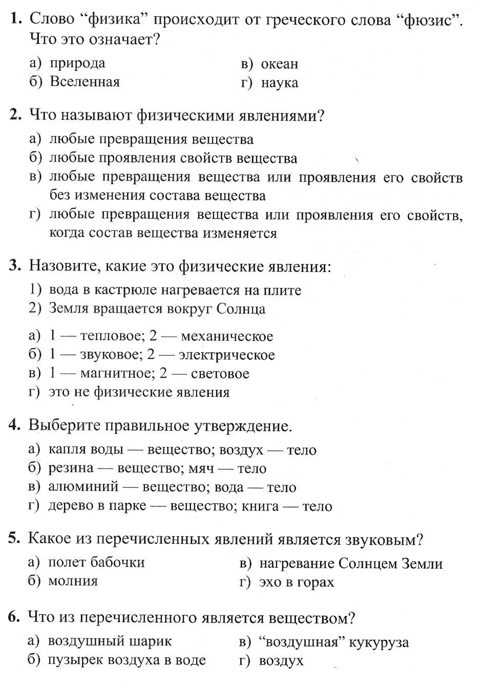 Физика 7 класс тест 1 Введение. Тесты по физике 6 вариантов 7 класс. Тест по физике 7 класс Введение. Тест на Введение по физике. Тесты физика плотность