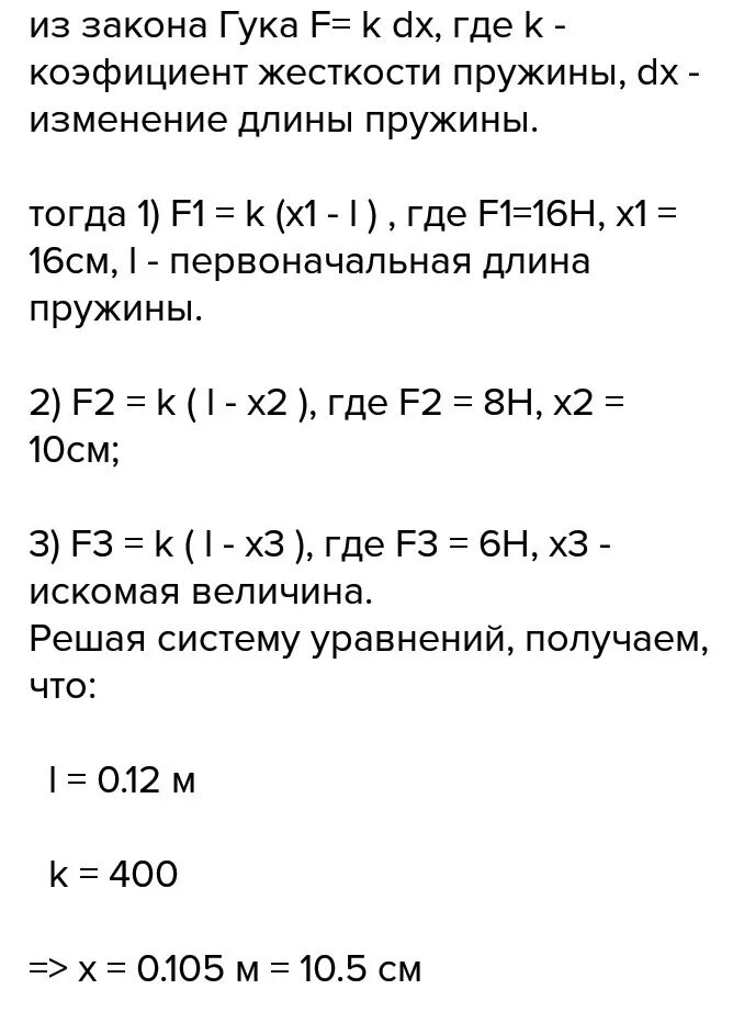 Как найти длину пружины в недеформированном состоянии