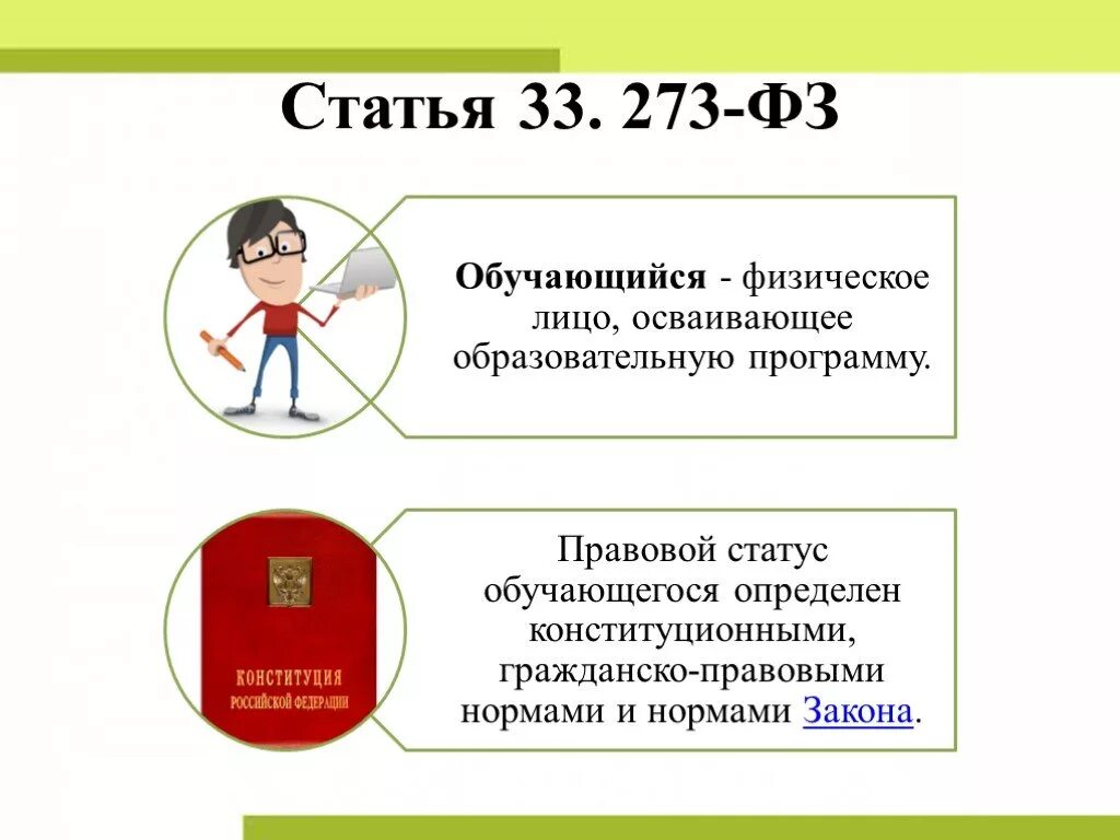 Правовой статус 13 летнего. Правовой статус обучающихся. правовой статус обучающегося схема. презентация правовой статус обучающихся. правовое положение обучающегося и правовой статус.