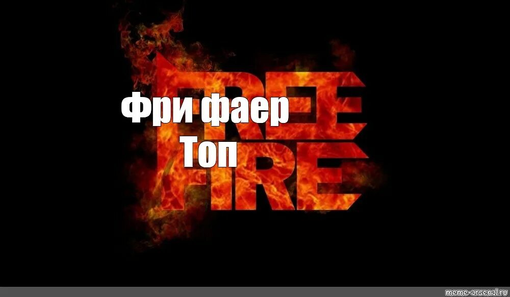 Free fire алок. Free fire ютуберы. Фри фаер топ один. Топ фаер. Tasher tv фри фаер.