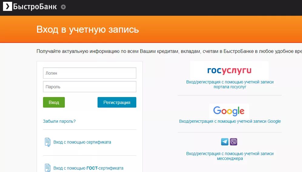 Согласие авторизация. БЫСТРОБАНК личный. БЫСТРОБАНК личный кабинет войти. БЫСТРОБАНК регистрация. Быстро банк вход в личный кабинет.
