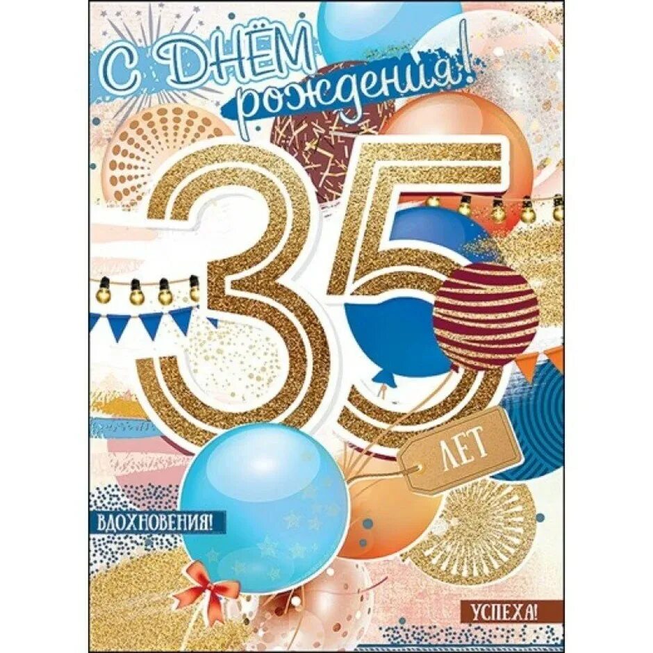 Поздравление с 35 летием мужчине. Поздравление на юбилей 35 лет мужчине. Поздравление с днём рождения сестре от брата красивые до слез. Поздравление на юбилей 35 лет мужчине. Поздравление с юбилеем 35 лет.