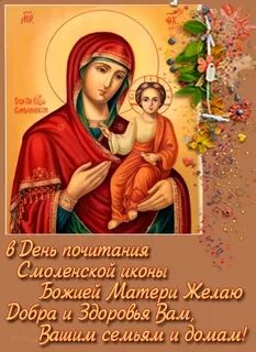 Божья матерь дни почитания