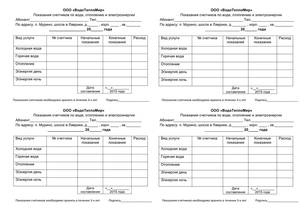 Показания счетчиков образец. Таблица показания счетчиков воды и электроэнергии. Образец заполнения показаний счетчиков воды и электроэнергии. Пример заполнения показаний счетчиков воды. Заполнение Бланка для передачи показаний приборов учета.