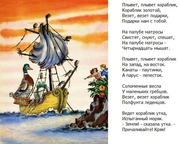 Корабль по морю плывет текст. Маленький кораблик ноты. Песня по морю кораблик плыл. Ноты песен. Теплоход песня слова.