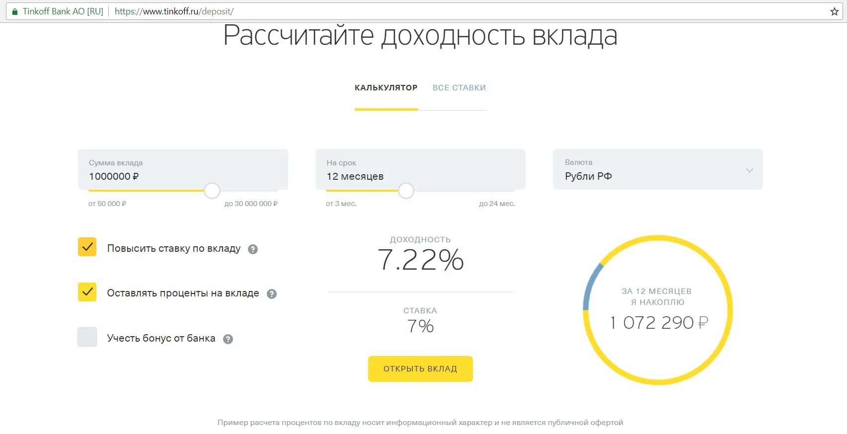 Тинькофф банк. Тинькофф банк вклады. Проценты в тинькофф банке. Тинькофф проценты по вкладам. Тинькофф банк калькулятор кредита рассчитать