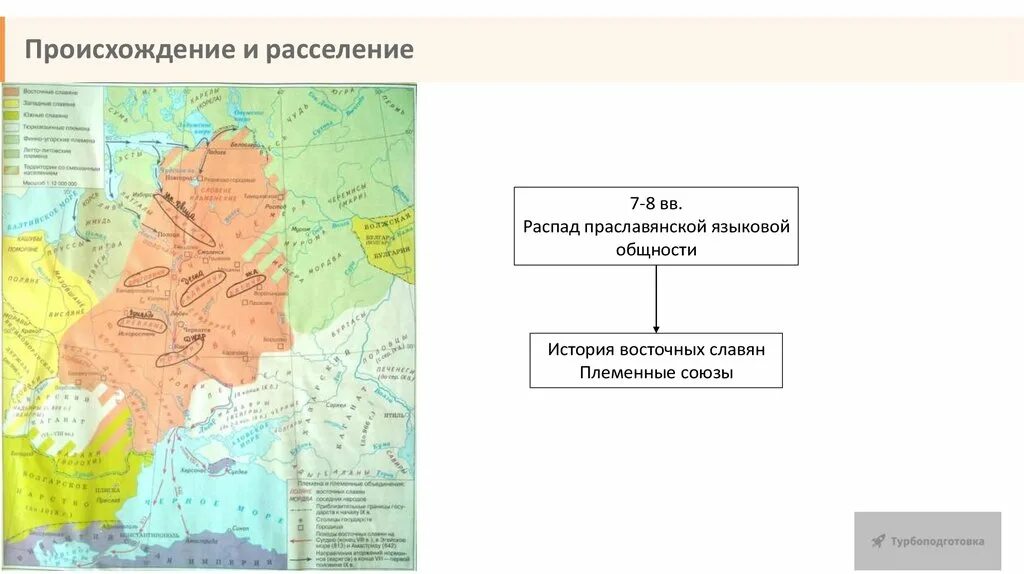 Расселение восточнославянских племенных союзов. Карта расселение восточных славян и их соседи. Расселение восточных славян таблица. Расселение восточных славян карта 6 класс. Племенные Союзы восточных славян карта.