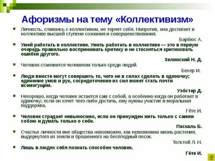 Работа коллектив цитаты