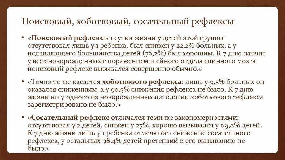 Хоботковый рефлекс у новорожденных. Поисковый и сосательный рефлексы. Поисковый и хоботковый рефлекс у новорожденного. Хоботковый рефлекс развивается при поражении. Сосательный рефлекс у детей