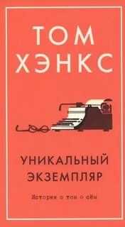 О том и о сем