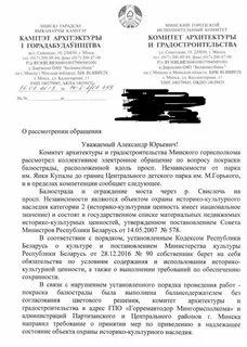 Требование о приведении