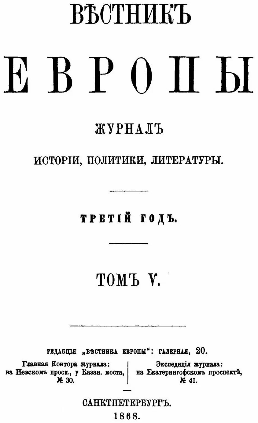 Вестник европы пушкин. Вестник европы 1802. Вестник европы 1802. "вестник европы" н. Вестник европы журнал 1805.