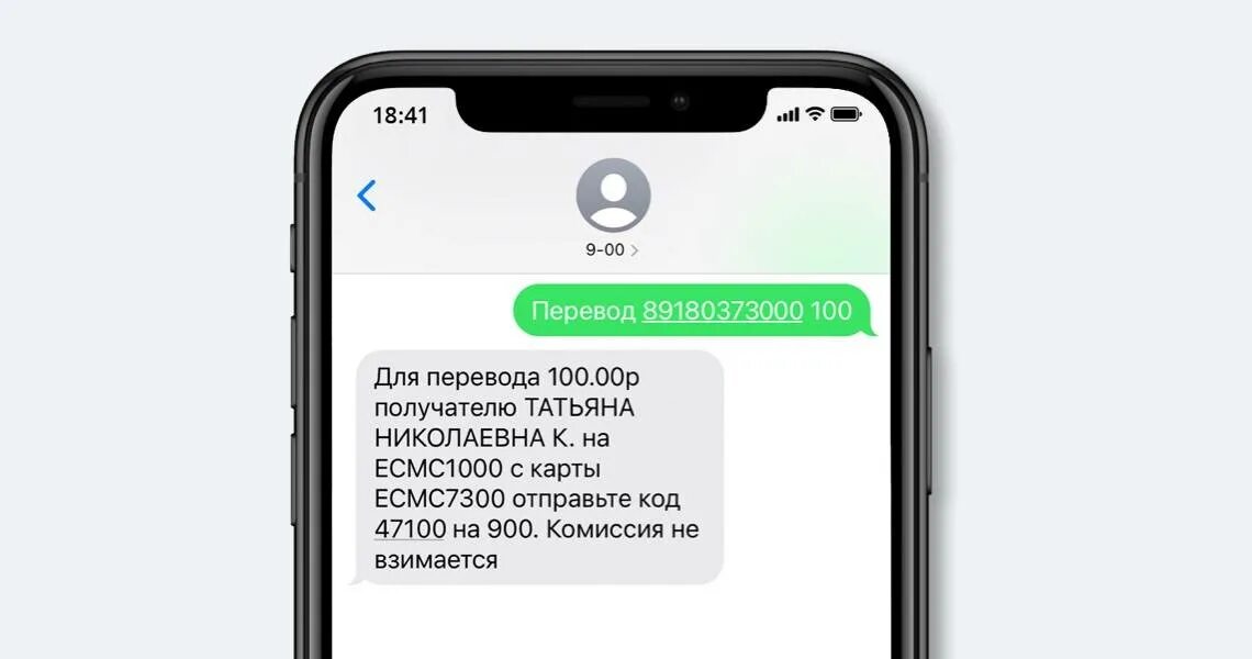 Звонок с номера телефона 900. Смс от банка. Сообщение от банка. Смс сообщения. Смс от Сбербанка с номера 900.