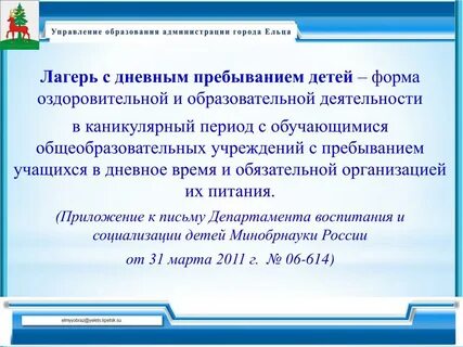 Уведомление в роспотребнадзор об открытии лагеря