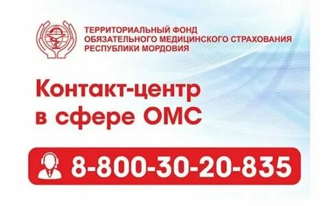 Проверка фомс