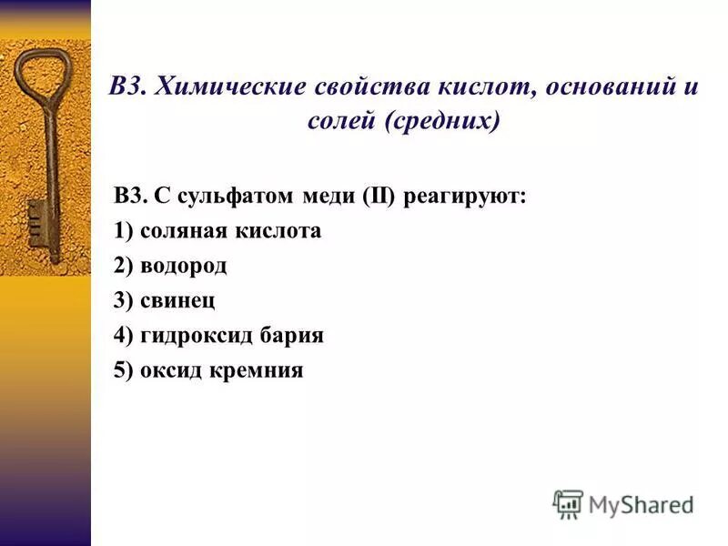 2 соляная кислота гидроксид меди ii. 2 соляная кислота гидроксид меди ii