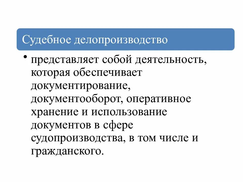 Делопроизводство районных судов изменениями. Содержание понятия судебное делопроизводство. Стадии судебного делопроизводства понятие. Принципы организации судебного делопроизводства. Основные положения и задачи судебного делопроизводства.