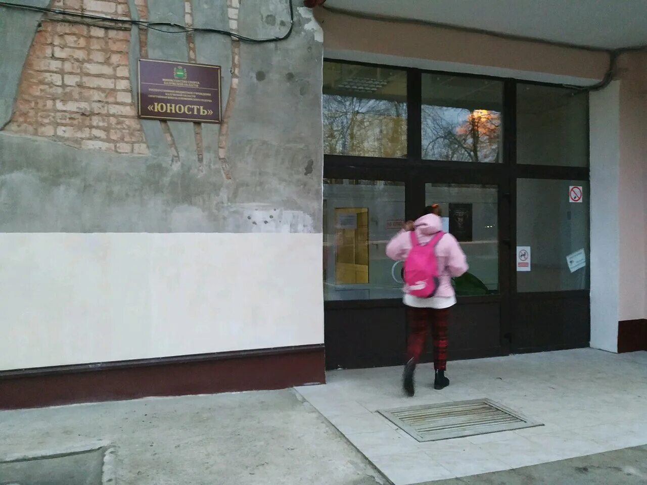 Стадион бабынино. Юность болдина. Спортивная школа юность шелехов. Гостиница юность москва лужники. Стадион юность зеленоград.