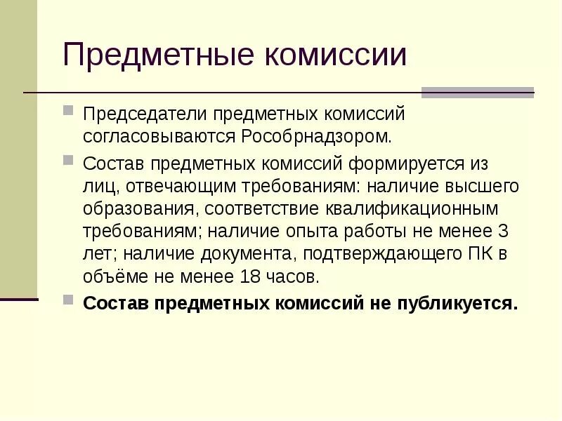 Предметно-цикловая комиссия это. Цикловое совещание. Предметная комиссия. Преимущества предметной комиссии егэ. Структура предметной комиссии:.