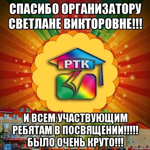 Благодарность организаторам мероприятия. Благодарность организаторам. Хочется поблагодарить организаторов. Спасибо организаторам. Спасибо за праздник своими словами организаторам.