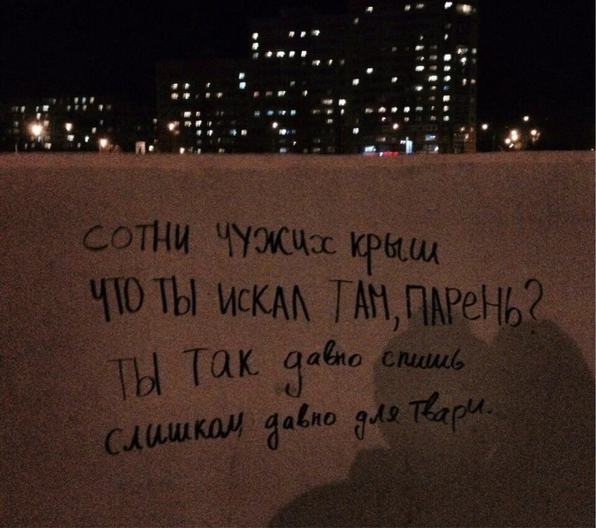 А мы не ангелы парень. Сотни чужих крыш. Би-2 а мы не ангелы парень. А мы не ангелы парень текст. Я тебя искал только не там песня