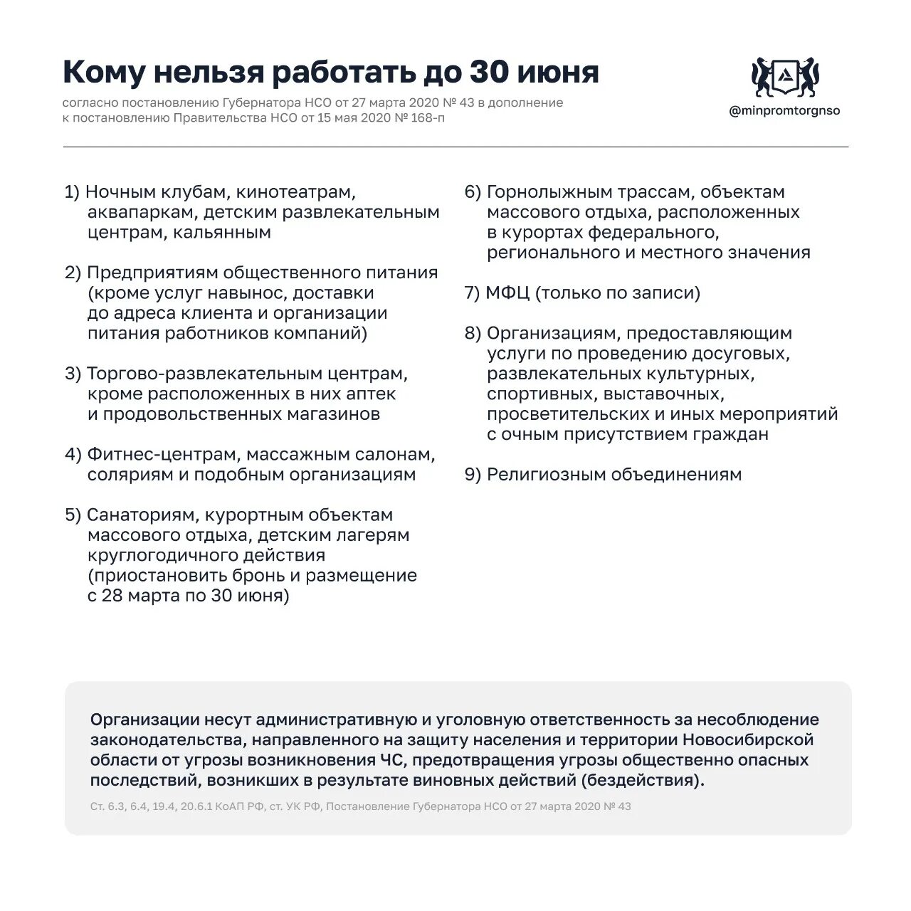 Постановление новосибирского губернатора. Кому нельзя. Уважаемые пассажиры согласно постановлению губернатора НСО.