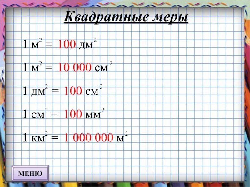 10 дециметров в кубе. 1 М = 10 дм 1 м = 100 см 1 дм см. 1дм =100мм 1...=100. 1см 1дм 100мм. 1/100 Дм.