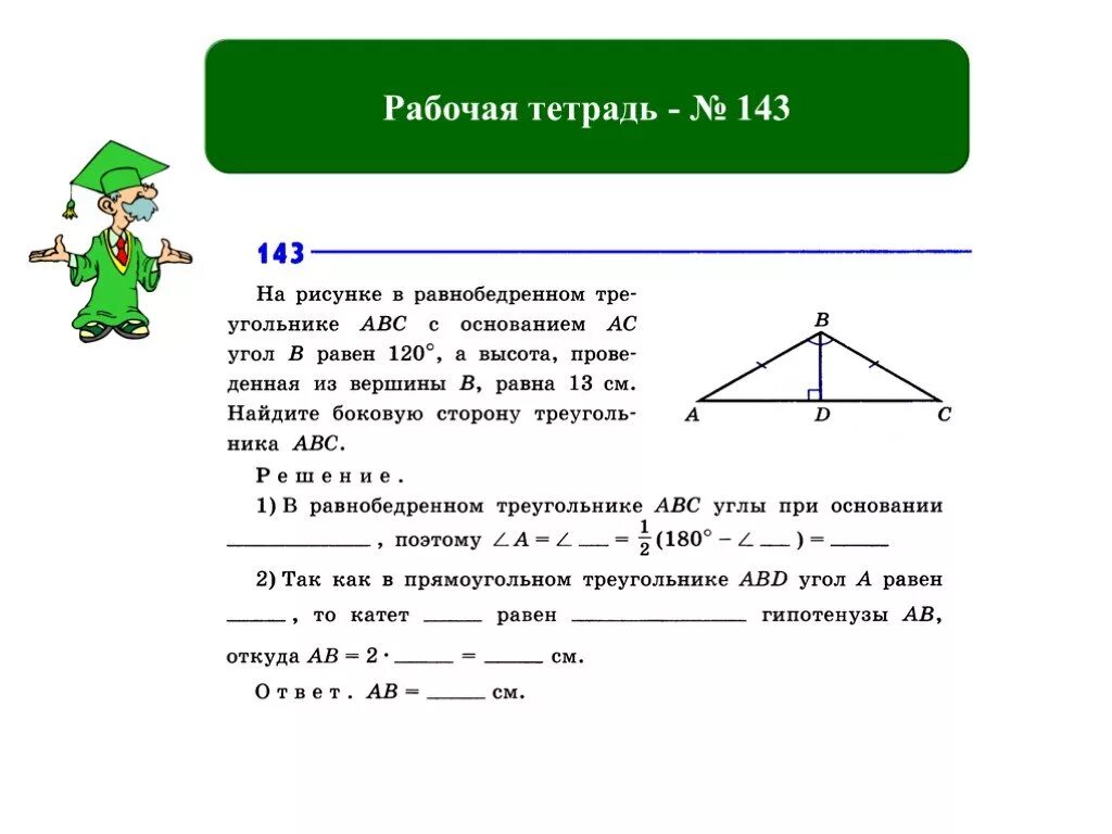 Геометрия 7 класс прямоугольные треугольники решение задач. Прямоугольный треугольник решение задач 7 класс. Решение задач прямоугольный треугольник 7 класс с решением. Геометрия прямоугольный треугольник задачи. Задачи по теме прямоугольный треугольник 7 класс.