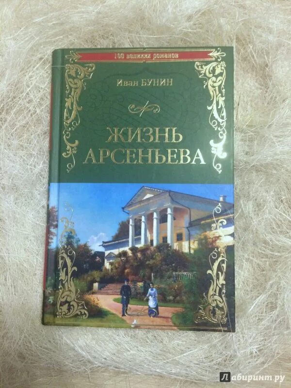 В романе бунина жизнь арсеньева поэзия