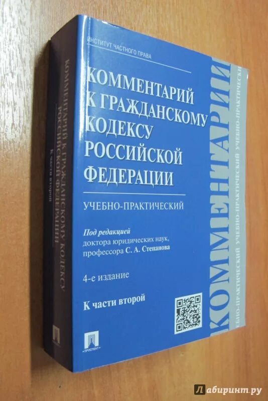 304 гк рф с комментариями. Комментарий к гражданскому кодексу книга. Комментарий к гражданскому. Книга ГК РФ С комментариями. Книга гражданское право с комментариями.