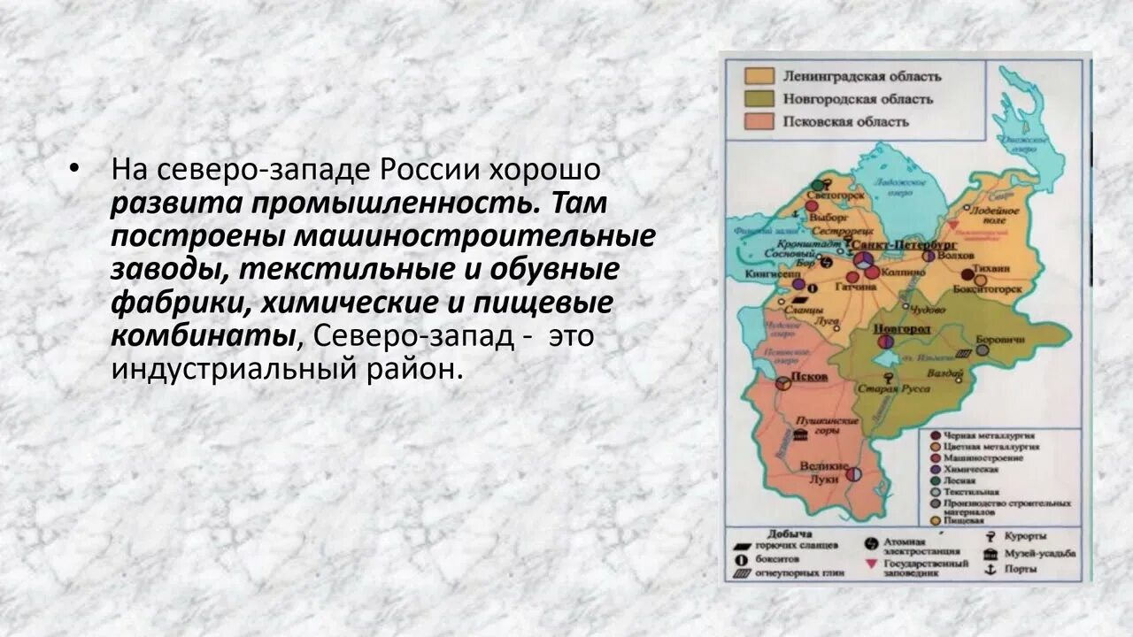 Особенности развития западной руси. Хозяйство Северо Запада России. Сельское хозяйство Северо Западного района. Сельское хозяйство Северо Западного экономического района. Экономика Северо Запада России.