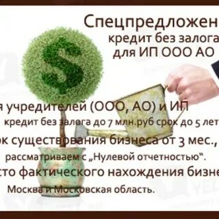 Кредит 3 миллиона без залога