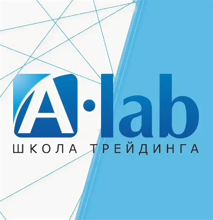 О май лаб. Лаб. А-Лаб школа трейдинга. Базис Финанс.