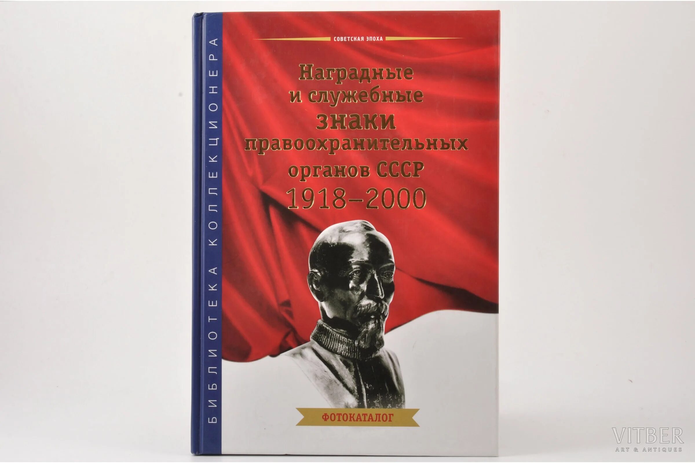 Советские органы безопасности. Наградные и служебные знаки правоохранительных органов СССР. Правоохранительные органы СССР 1918. Красная форма правоохранительных органов СССР. История советских органов государственной безопасности книга.