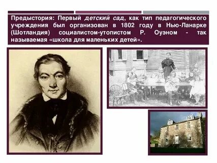 История доу презентация
